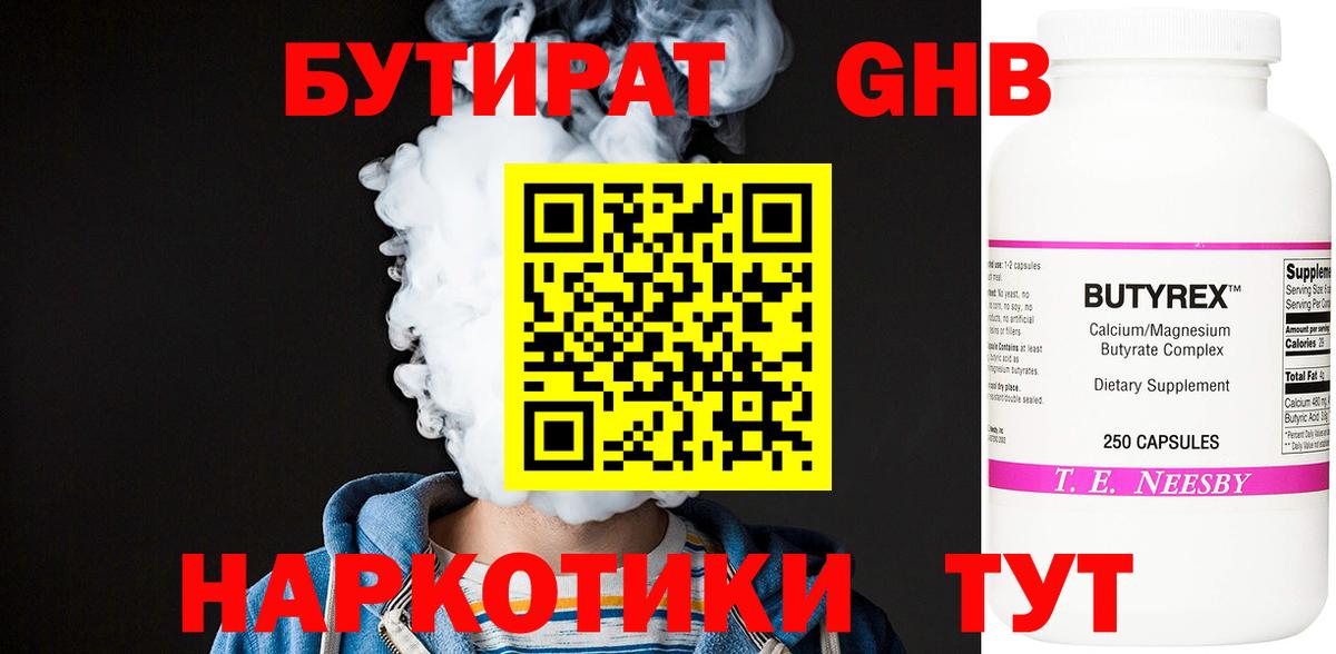 БУТИРАТ BDO 33% Родники
