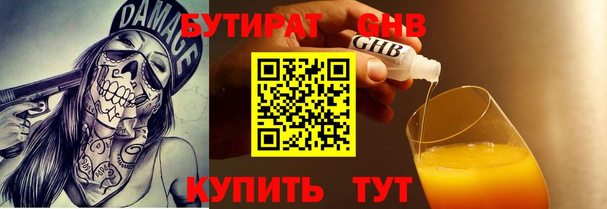 Родники  Бутират  Вход с VPN  Бутират GHB 