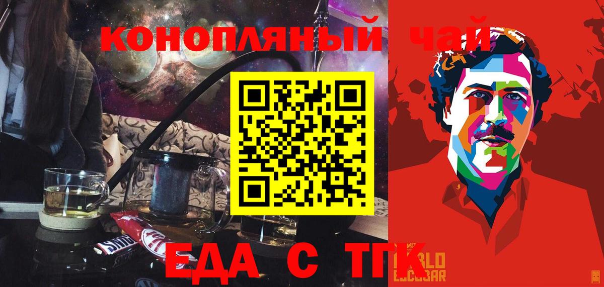 Еда ТГК конопля  Вход с VPN  Родники 