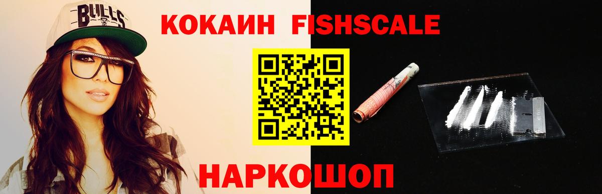 COCAIN FishScale  Вход с VPN  COCAIN  COCAIN 97%  Родники 