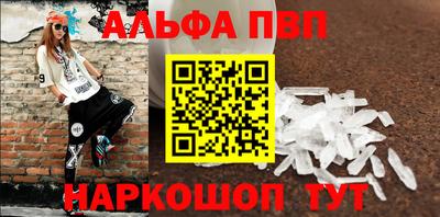 альфа пвп Донецк