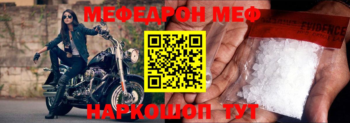 МЕФ mephedrone  магазин продажи   МЕФ  Родники  Вход с VPN  МЯУ-МЯУ мяу мяу 