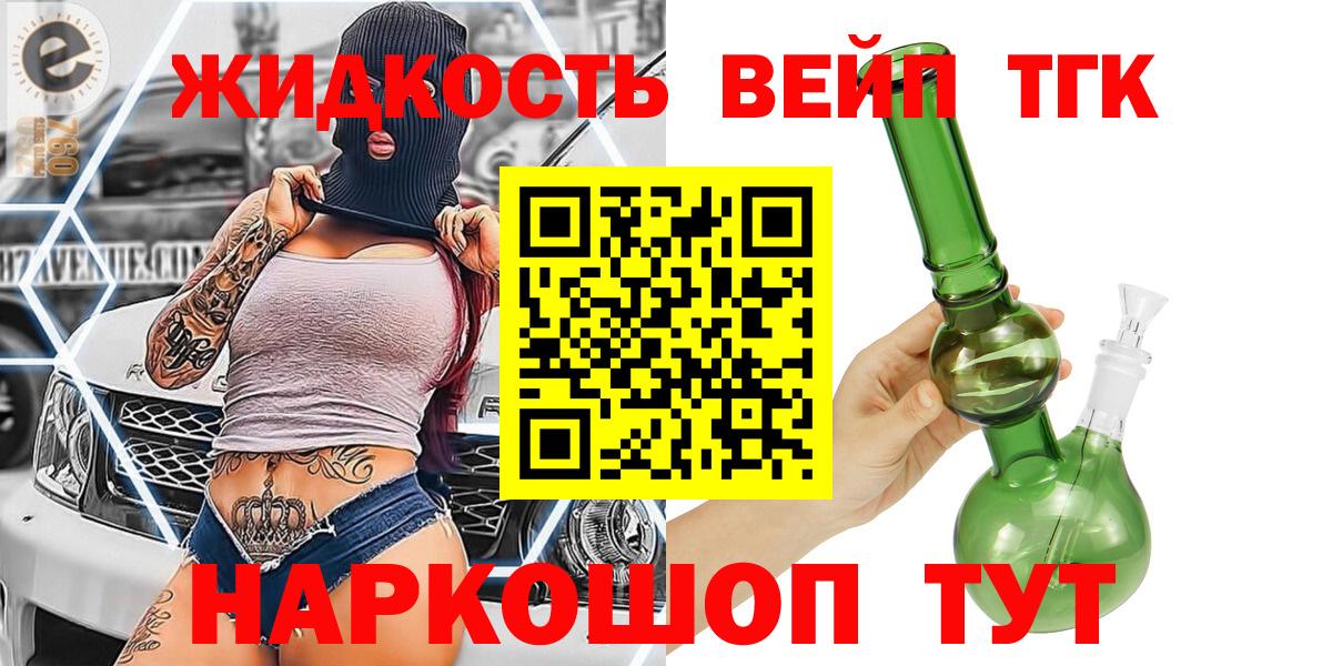 наркотики  Вход с VPN  Родники  ТГК вейп с тгк 